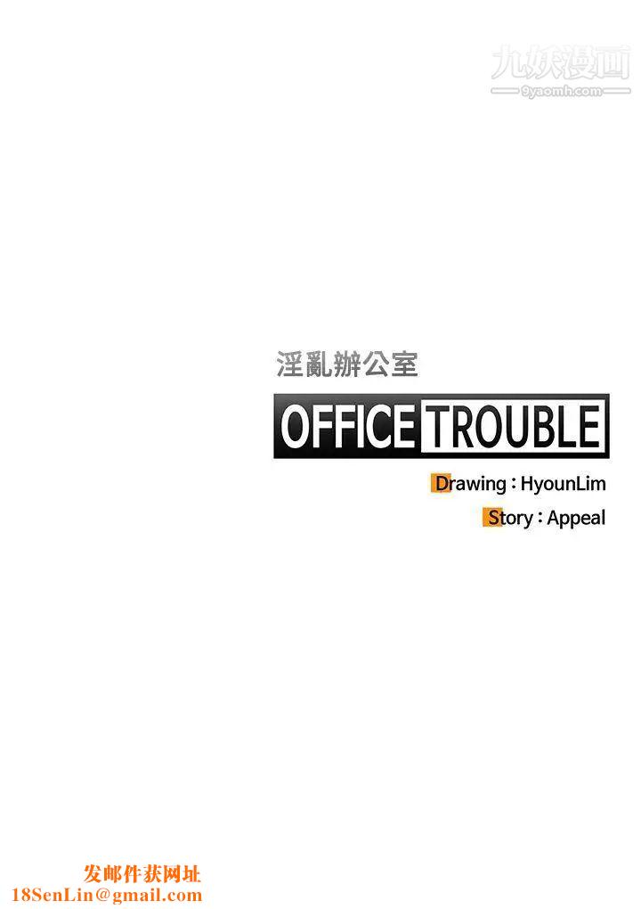 OFFICETROUBLE第2话