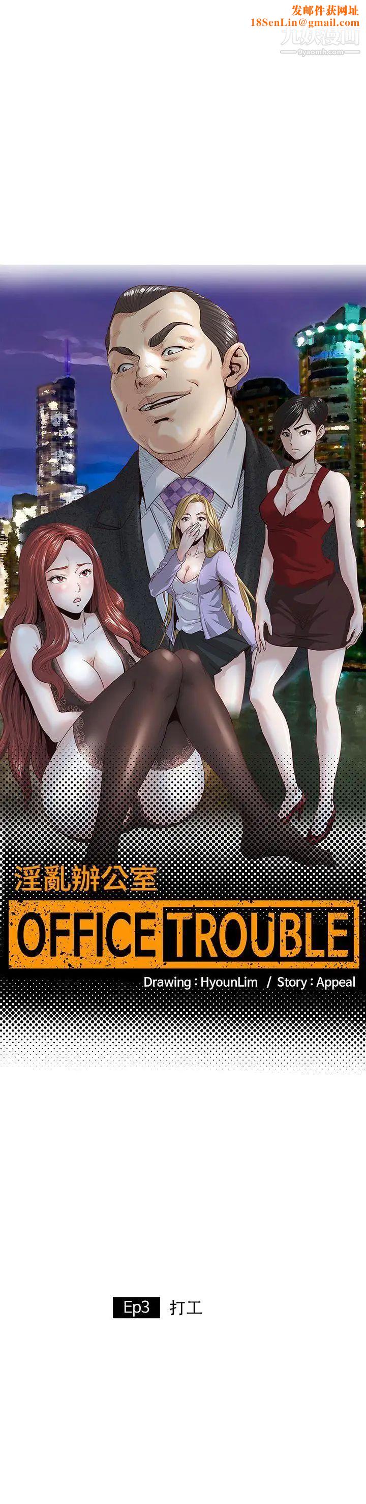 OFFICETROUBLE第3话