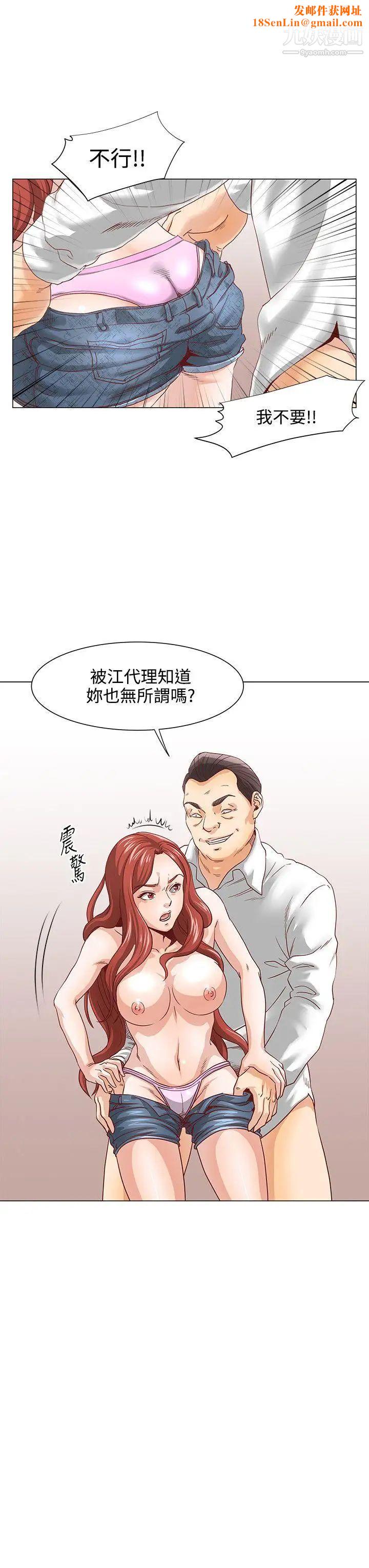 OFFICETROUBLE第3话