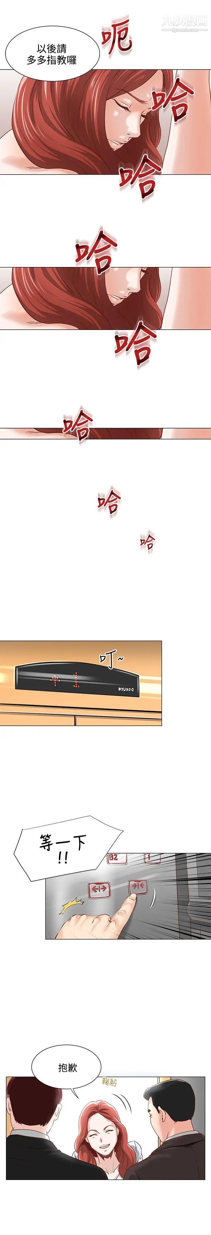 OFFICETROUBLE第3话