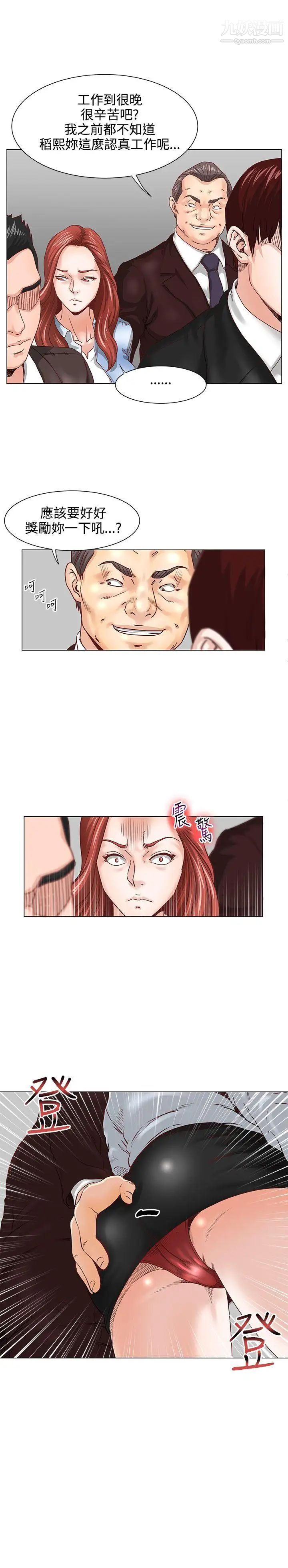 OFFICETROUBLE第3话