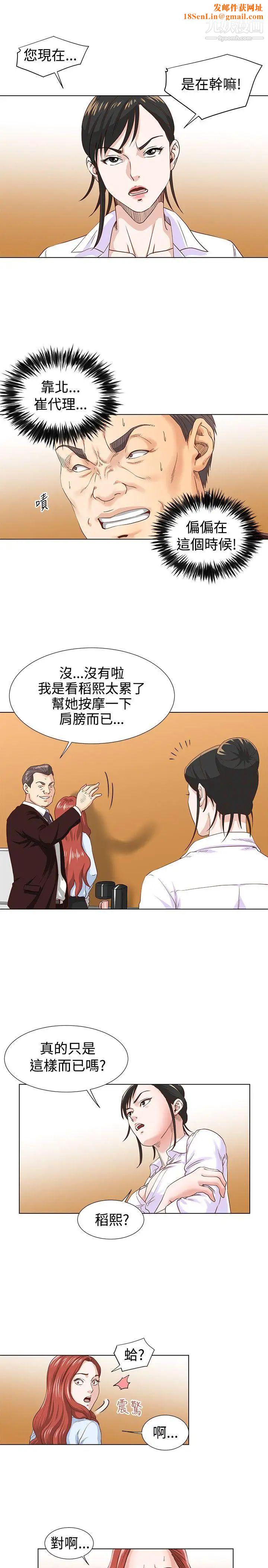 OFFICETROUBLE第4话