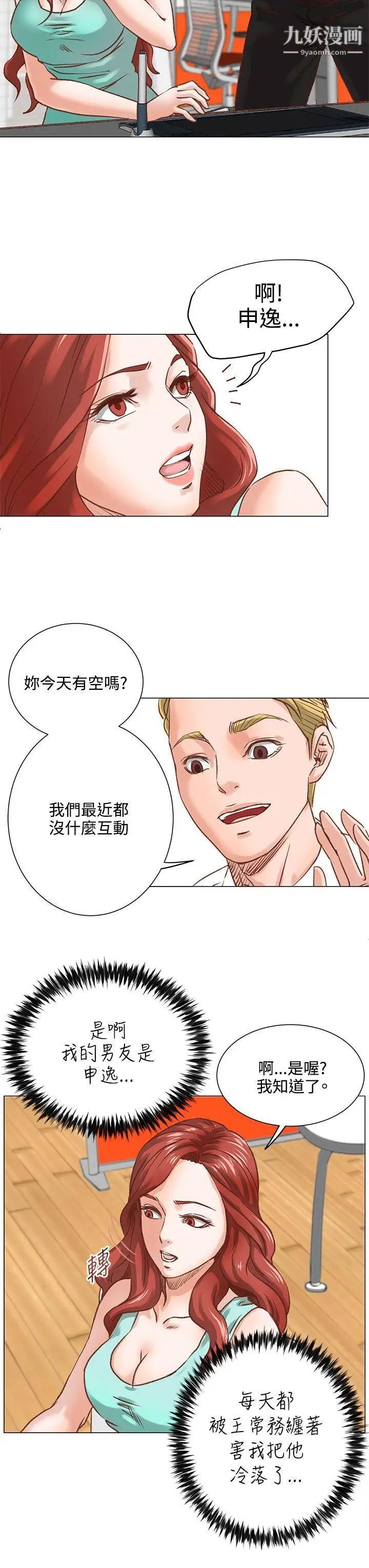 OFFICETROUBLE第5话