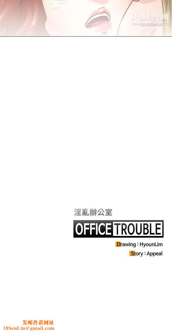 OFFICETROUBLE第5话