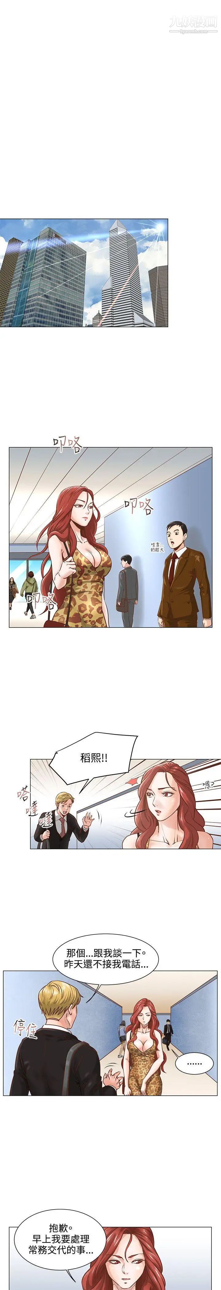 OFFICETROUBLE第6话