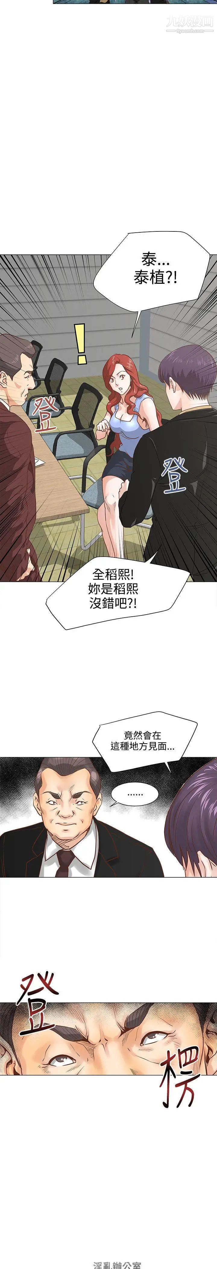 OFFICETROUBLE第6话