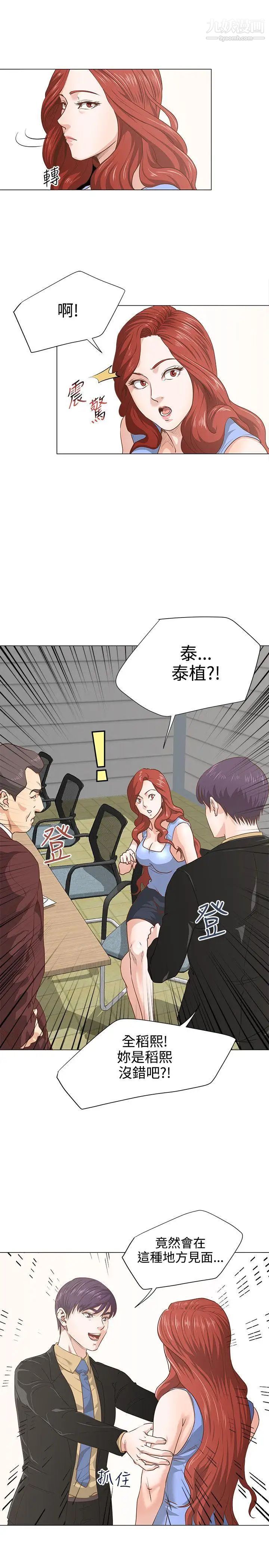 OFFICETROUBLE第7话