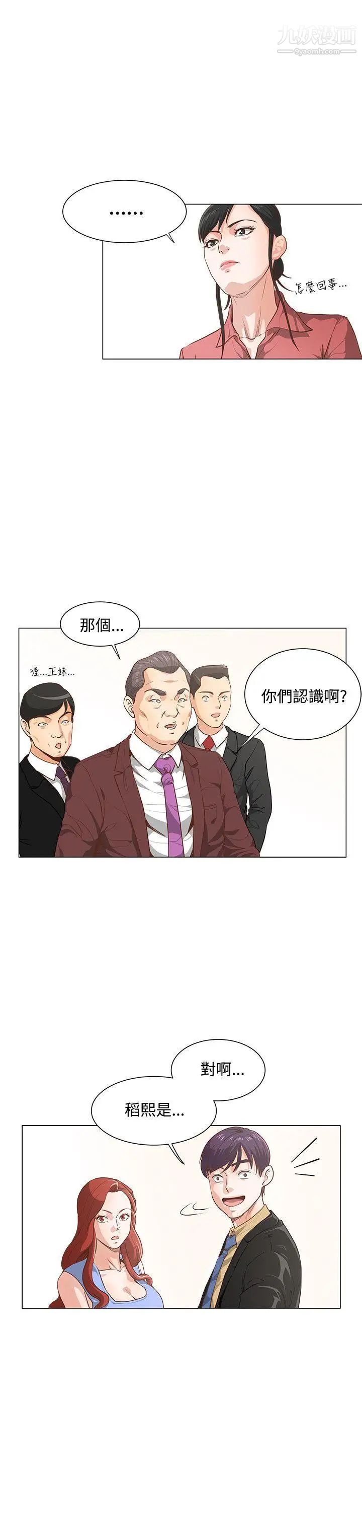 OFFICETROUBLE第7话