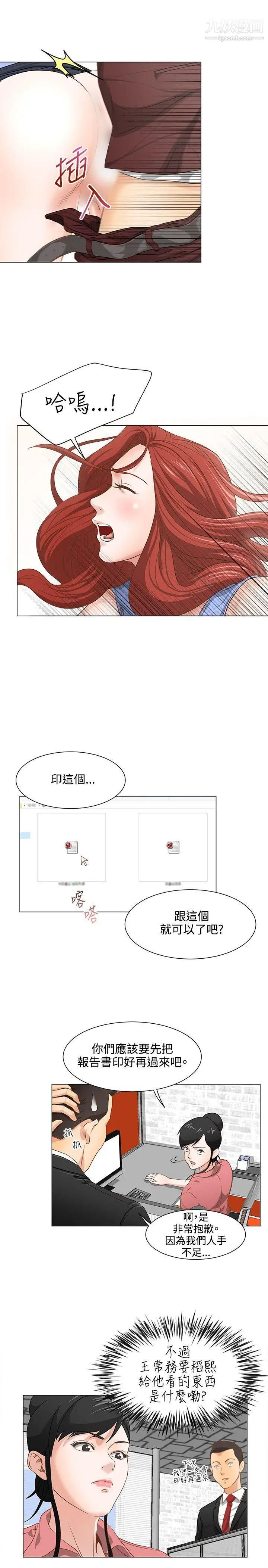 OFFICETROUBLE第7话