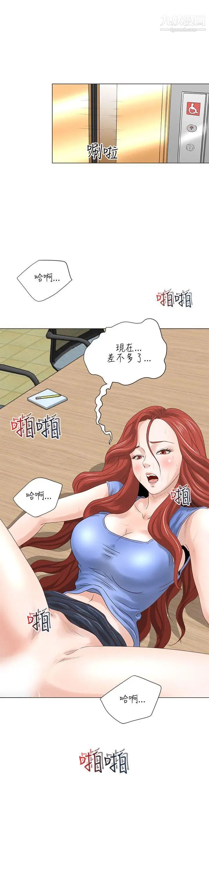 OFFICETROUBLE第7话