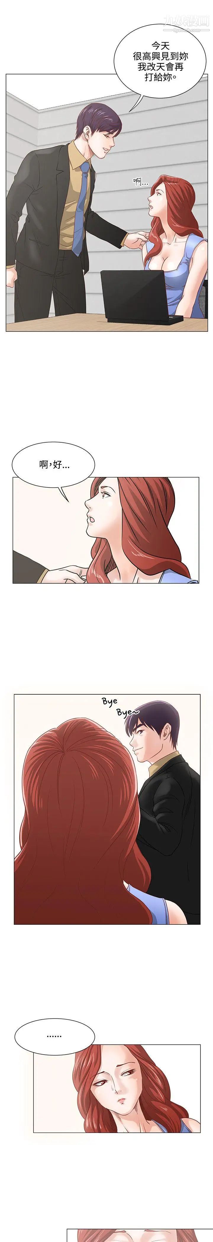 OFFICETROUBLE第8话