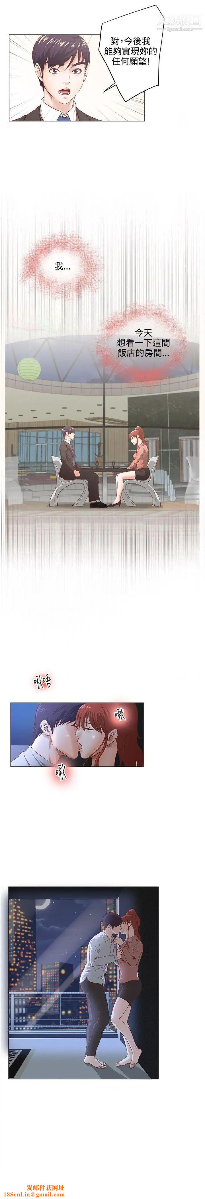 OFFICETROUBLE第8话