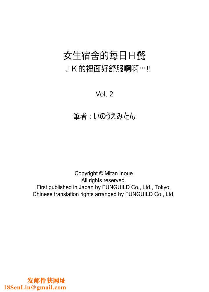 女生宿舍的每日H餐第2话