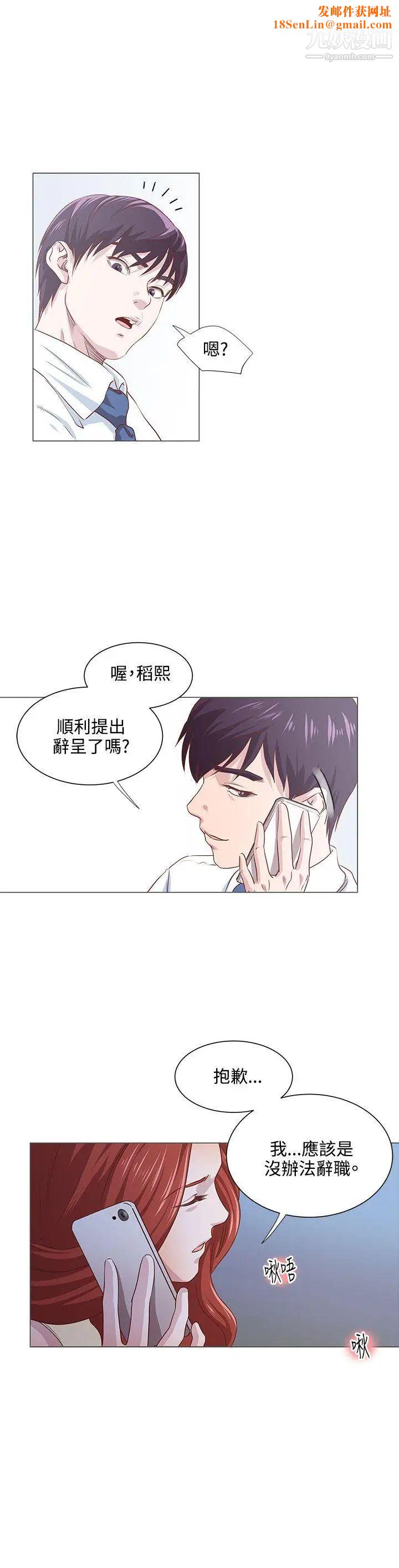 OFFICETROUBLE第9话