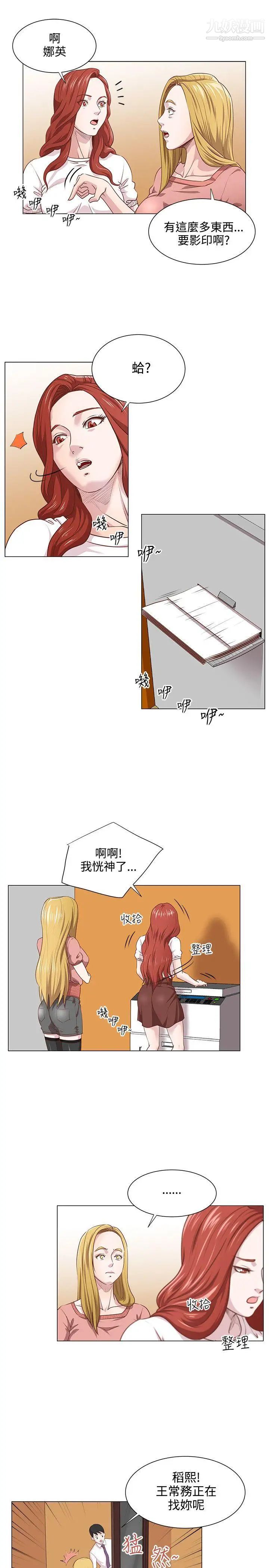 OFFICETROUBLE第10话