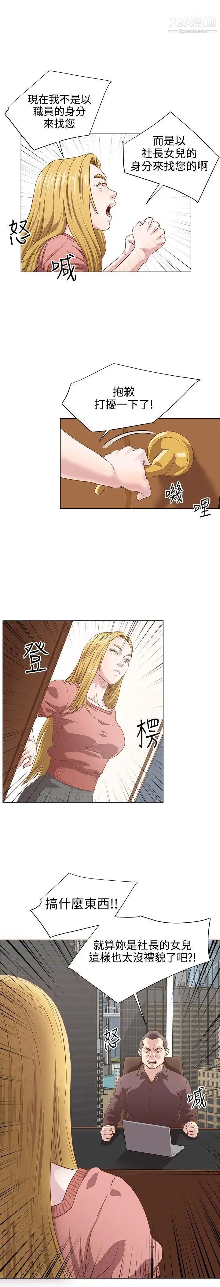 OFFICETROUBLE第10话