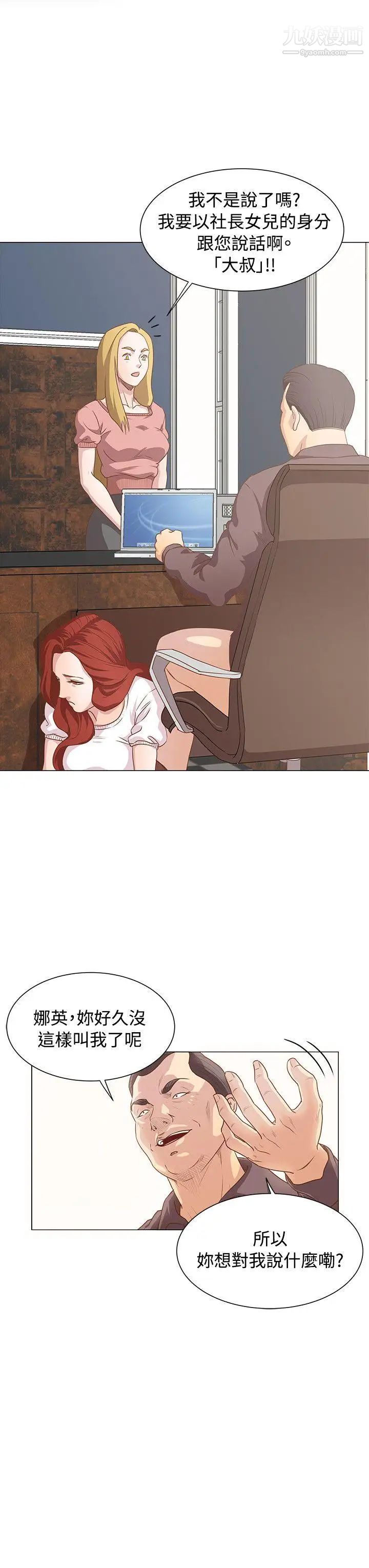 OFFICETROUBLE第10话