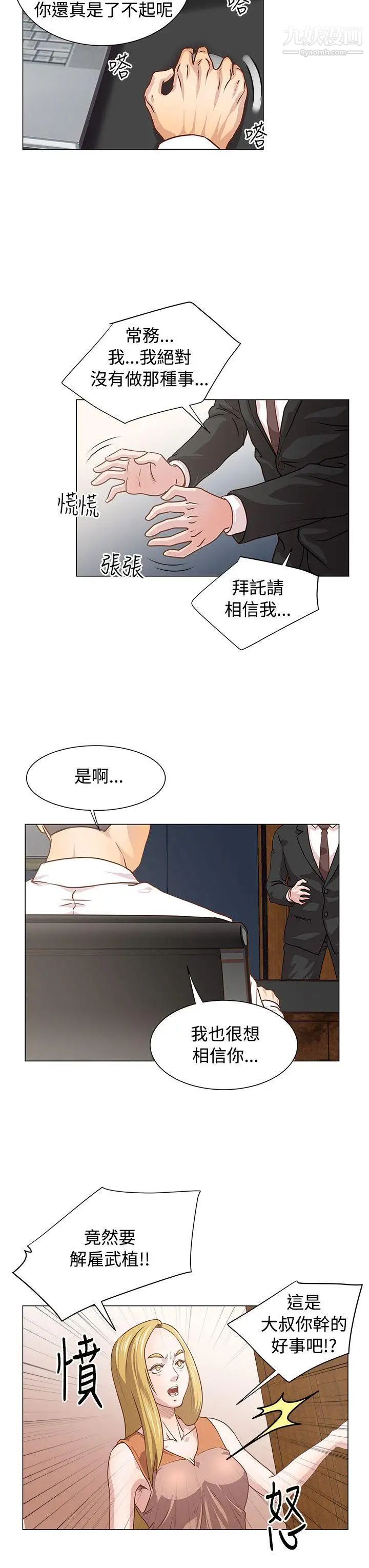 OFFICETROUBLE第11话