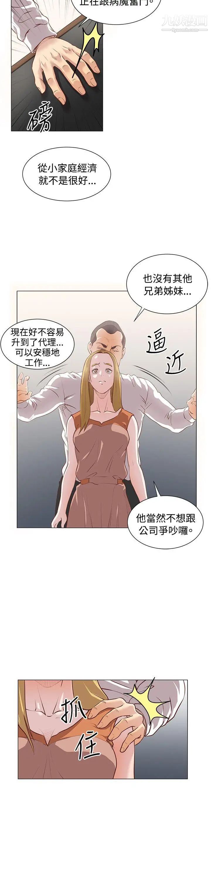 OFFICETROUBLE第11话