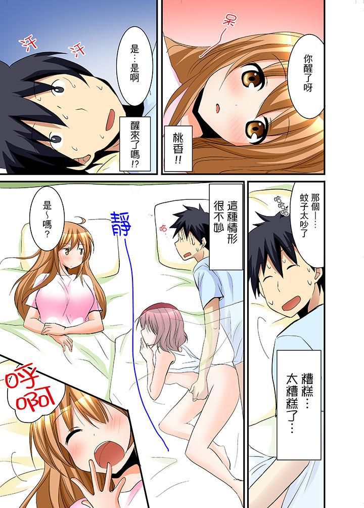 女生宿舍的每日H餐第7话