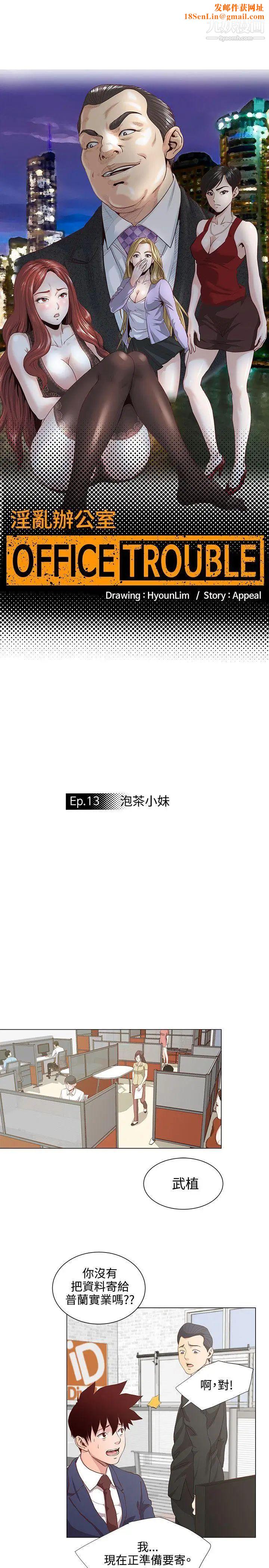 OFFICETROUBLE第13话
