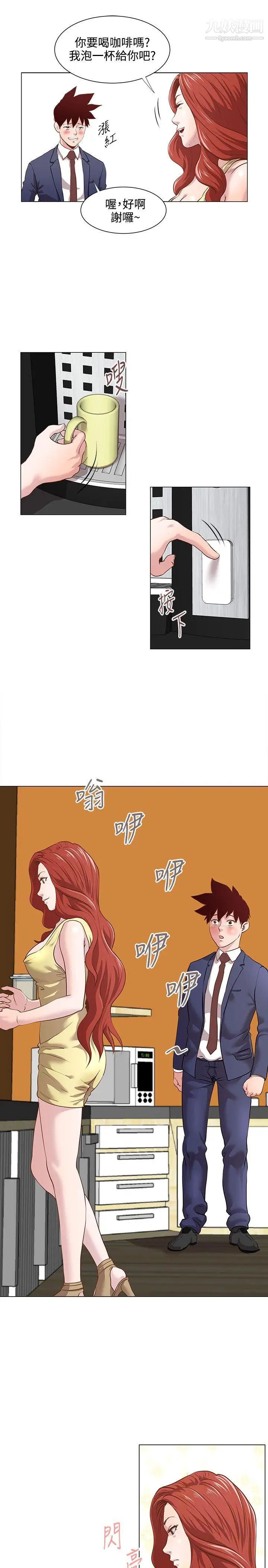 OFFICETROUBLE第13话