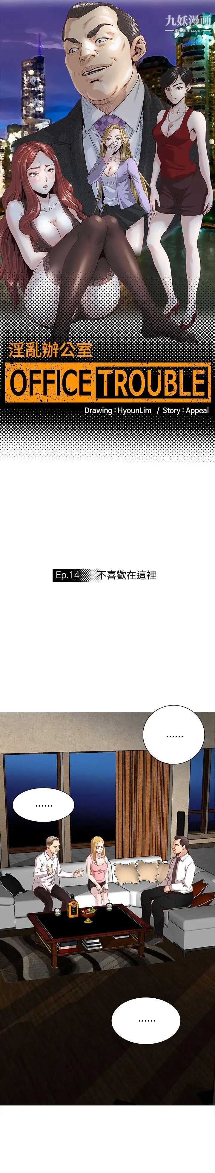 OFFICETROUBLE第14话