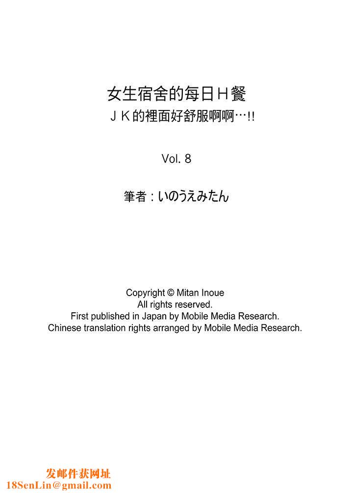 女生宿舍的每日H餐第8话