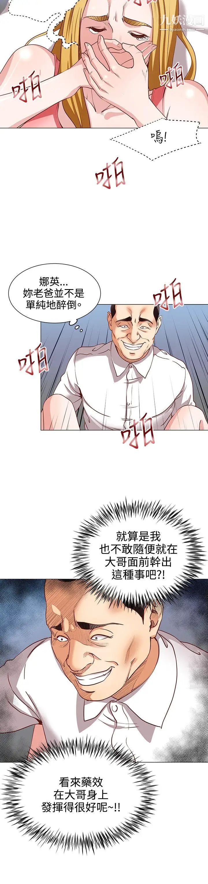 OFFICETROUBLE第14话