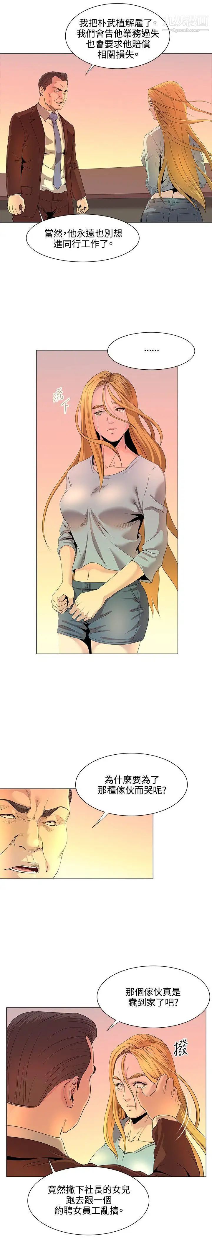 OFFICETROUBLE第16话