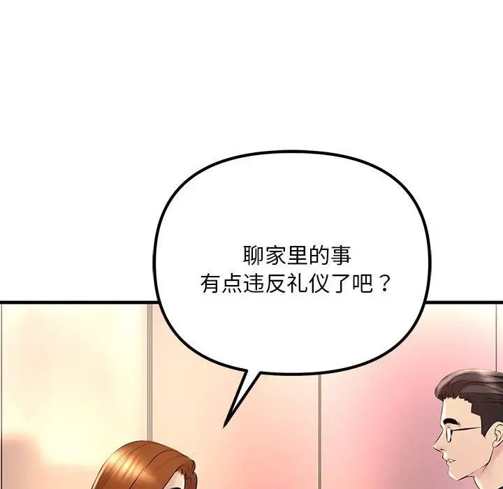 不正常关系第11话