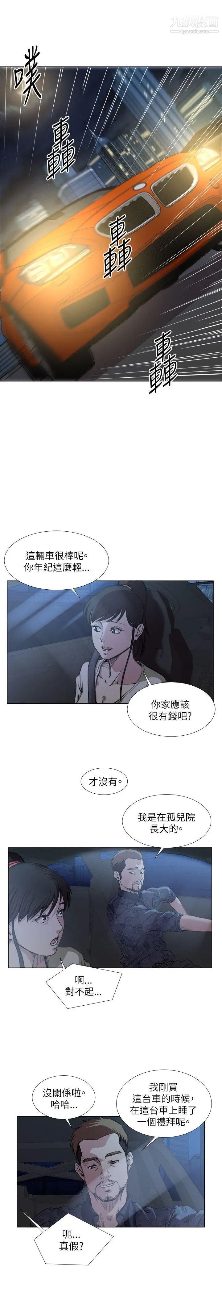 OFFICETROUBLE第19话