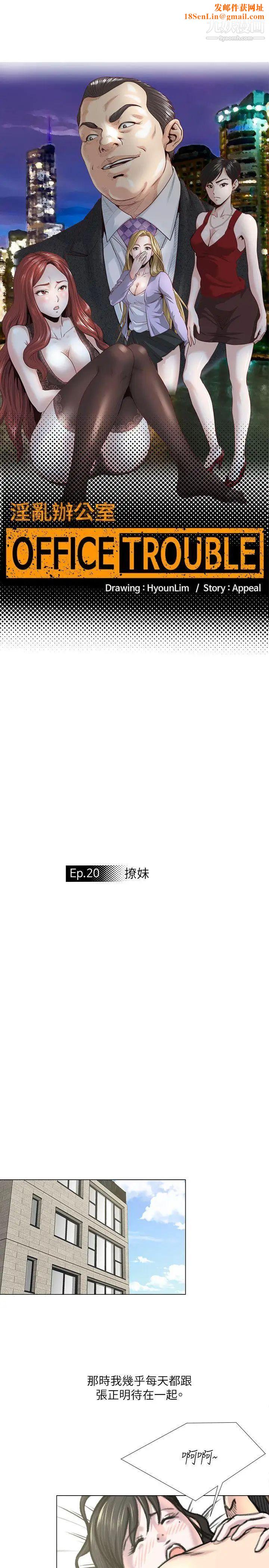 OFFICETROUBLE第20话