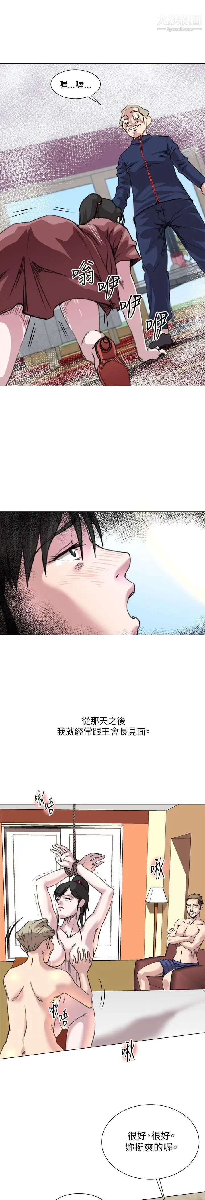 OFFICETROUBLE第20话