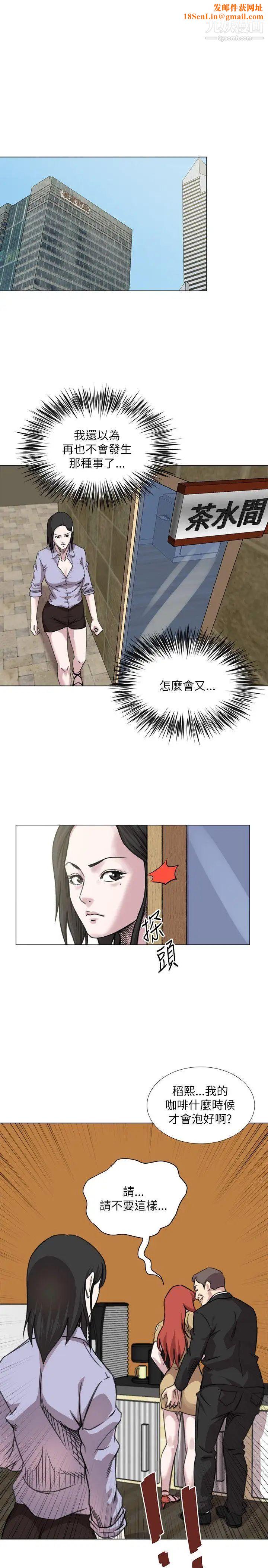 OFFICETROUBLE第21话