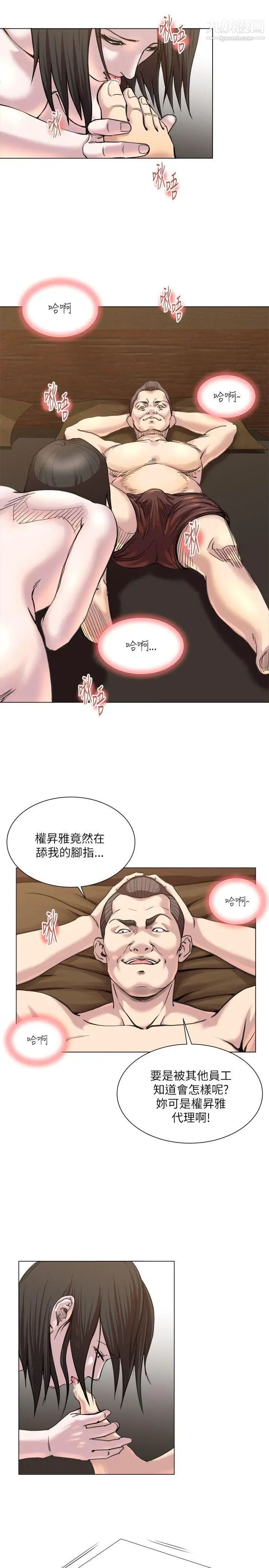 OFFICETROUBLE第21话