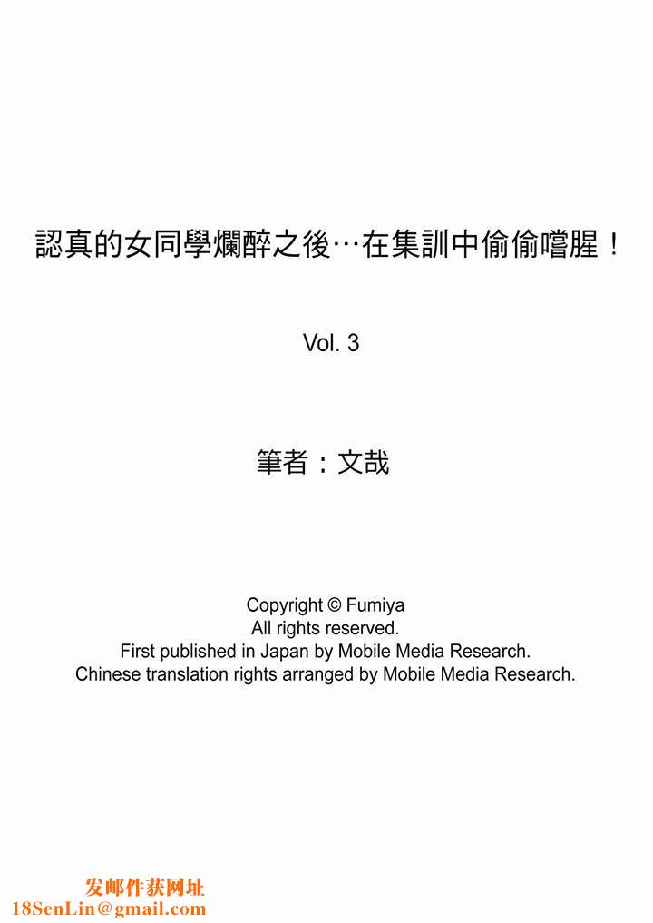 认真的女同学烂醉之后…在集训中偷偷嚐腥！第3话