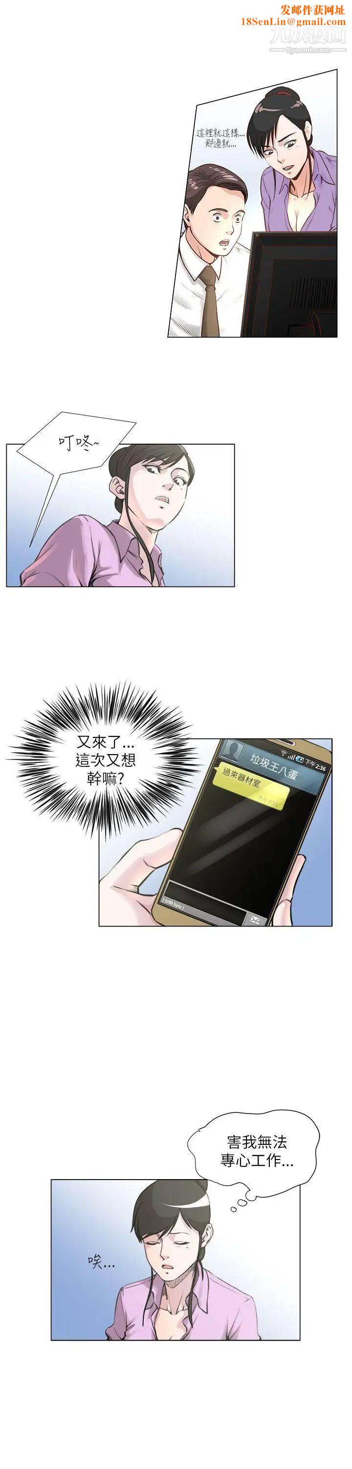 OFFICETROUBLE第22话