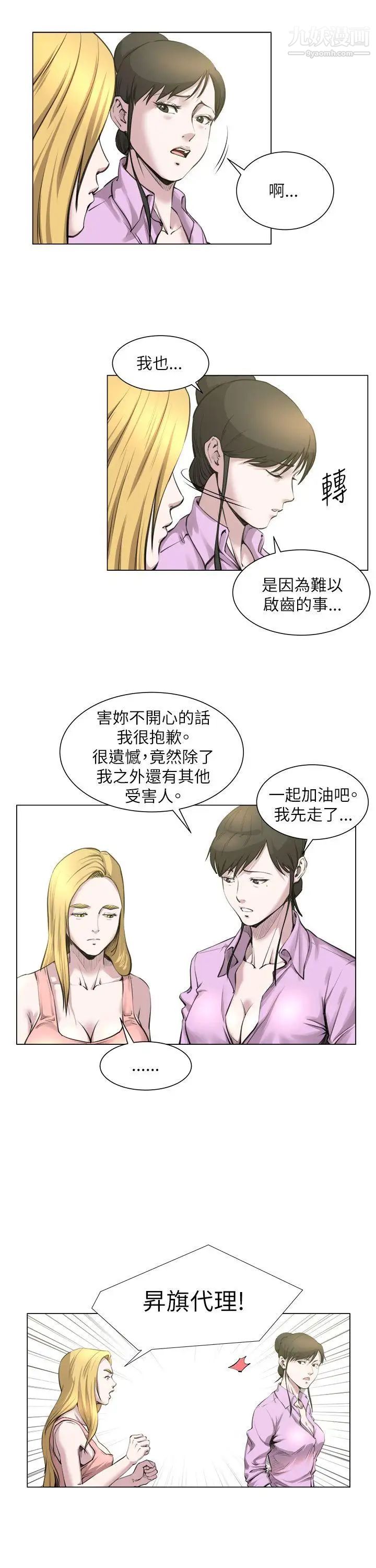 OFFICETROUBLE第22话