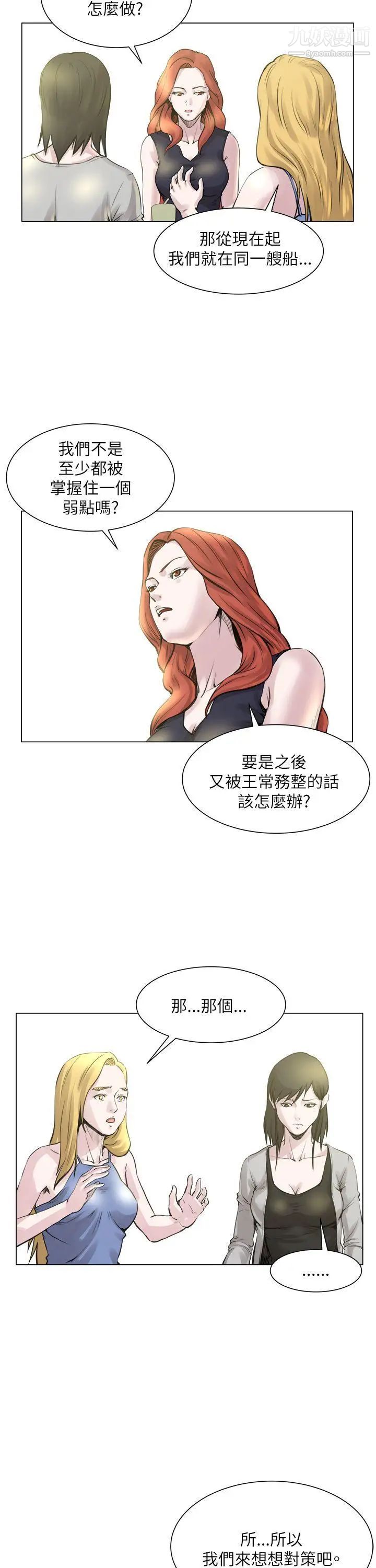 OFFICETROUBLE第22话