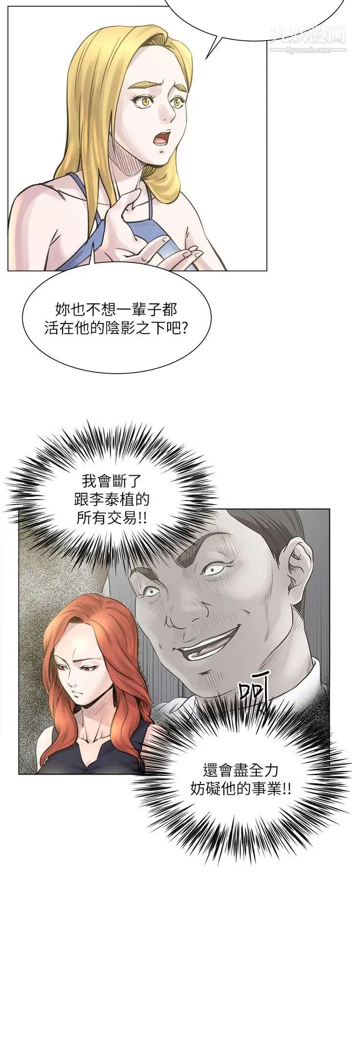 OFFICETROUBLE第22话