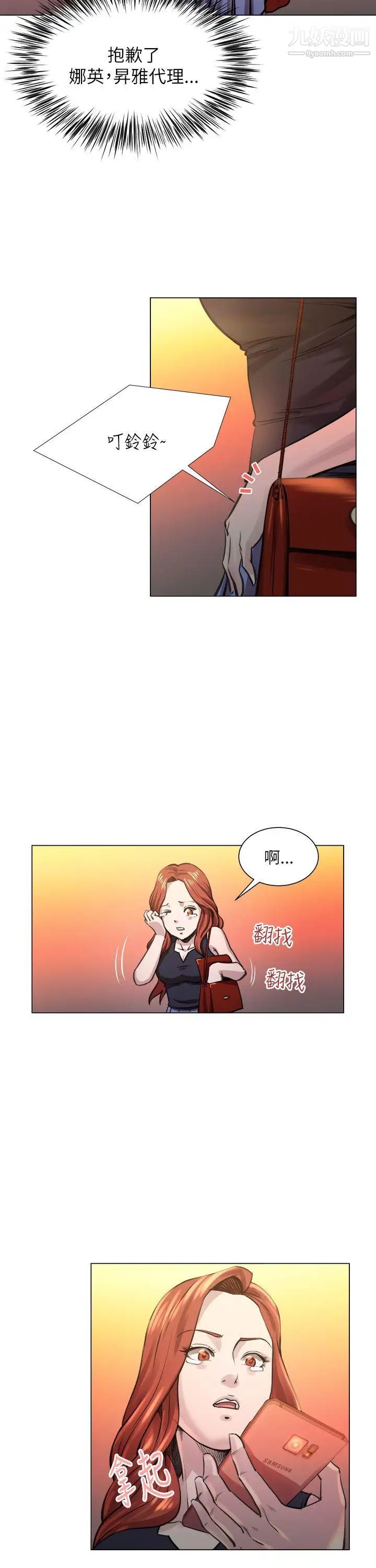 OFFICETROUBLE第22话