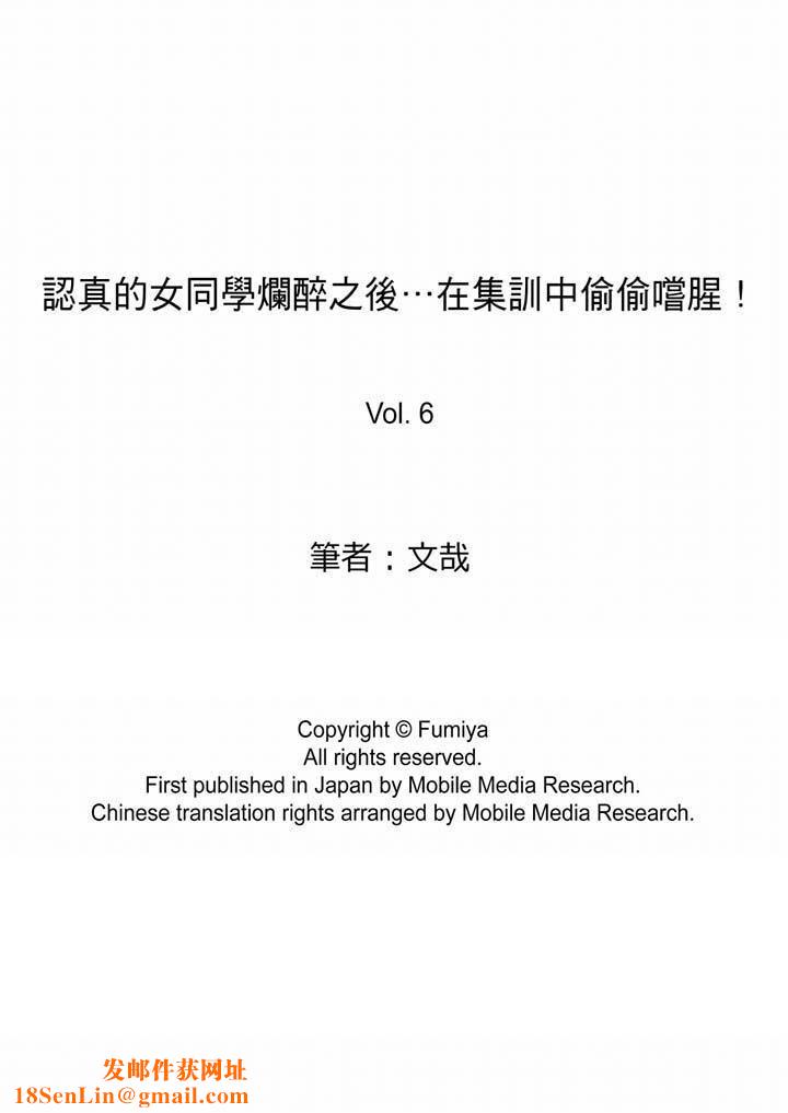 认真的女同学烂醉之后…在集训中偷偷嚐腥!第6话