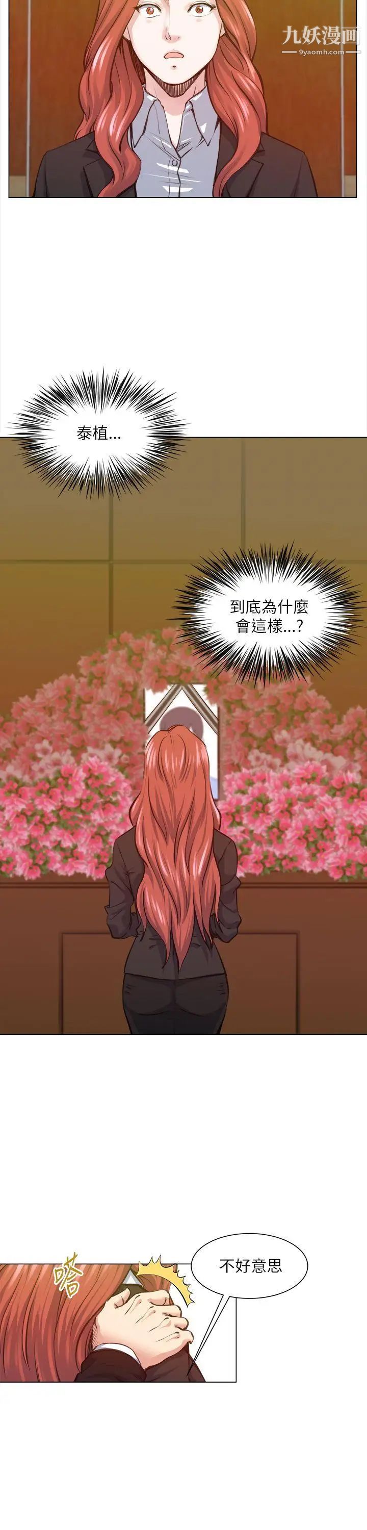 OFFICETROUBLE第24话