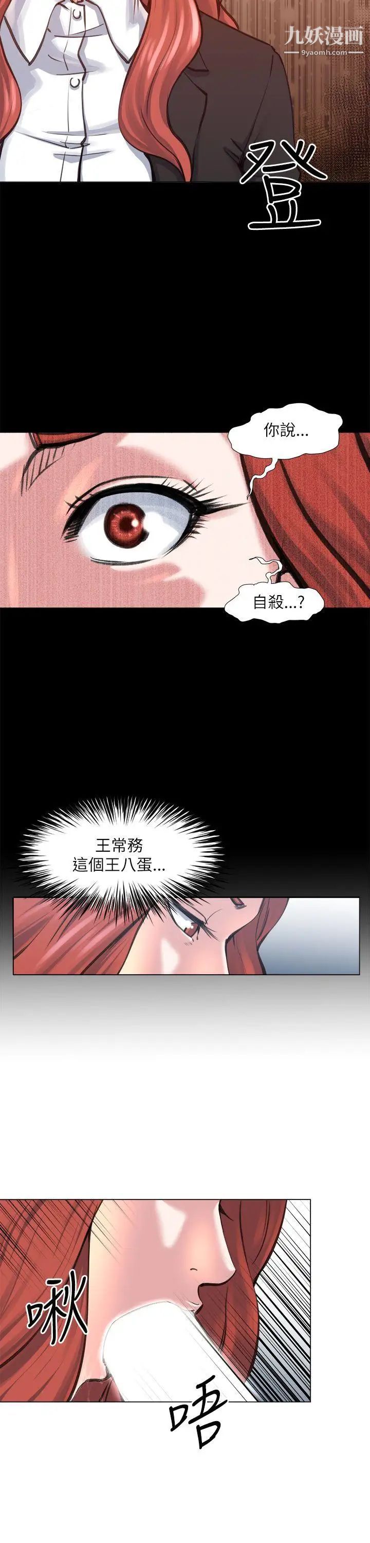 OFFICETROUBLE第24话