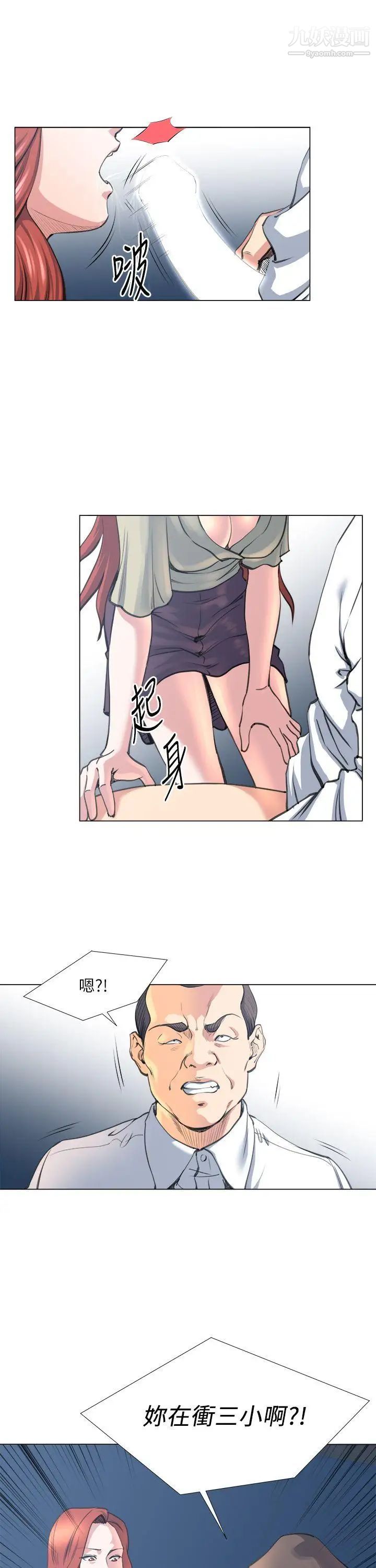 OFFICETROUBLE第24话