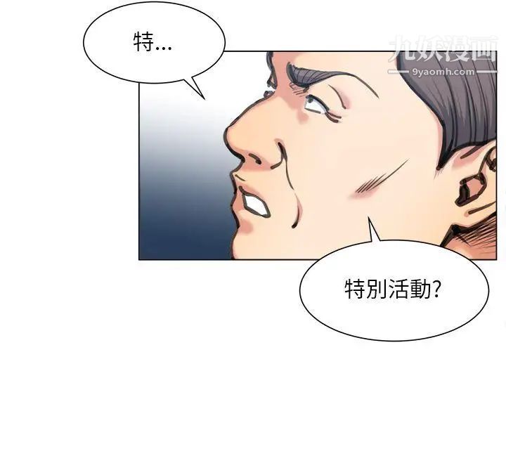 OFFICETROUBLE第24话