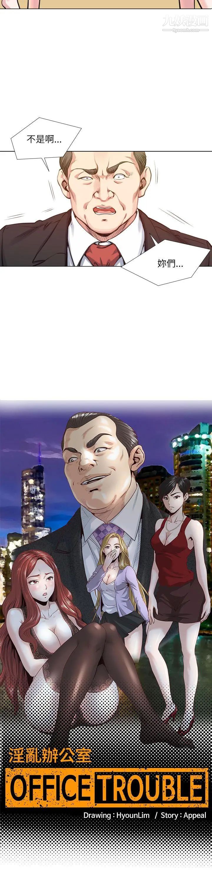 OFFICETROUBLE第25话