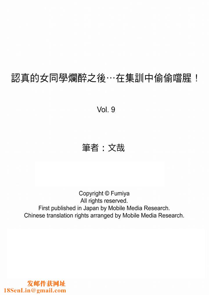 认真的女同学烂醉之后…在集训中偷偷嚐腥！第9话