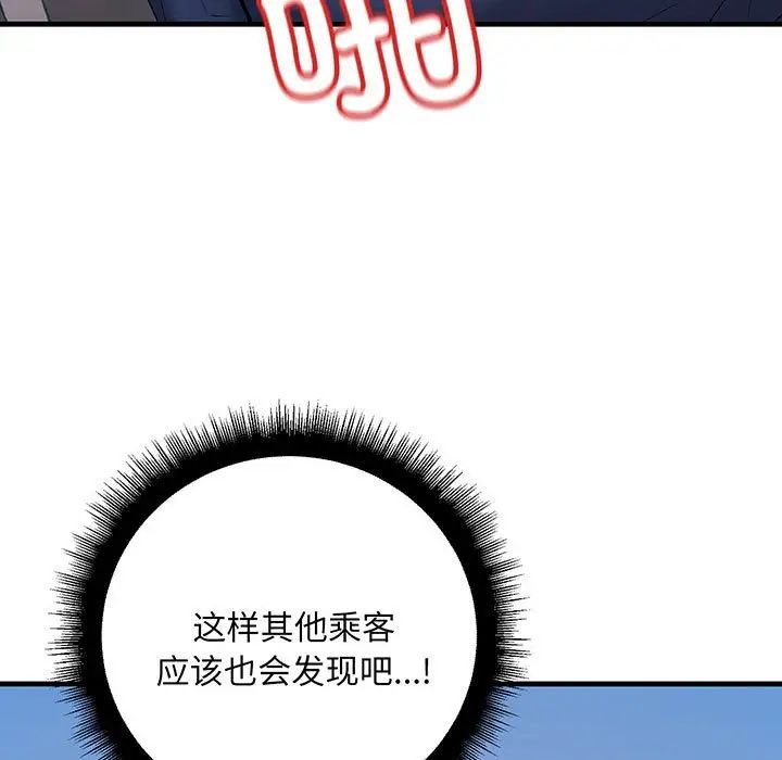 不正常关系第13话